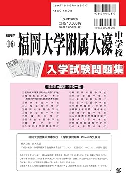 福岡大学附属大濠中模試　2020年第1回〜第3回　2024年第1、第2回　全５回 第2回 福岡大学附属大濠中模試 – ユーチャリス